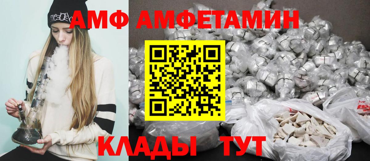 Амфетамин  Амфетамин  Вход с VPN  АМФ Premium  нарко площадка Telegram  Нововоронеж 