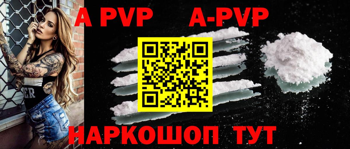 где можно купить   Alfa_PVP Crystall  Нововоронеж  Alpha PVP СК  Вход с VPN  APVP VHQ 