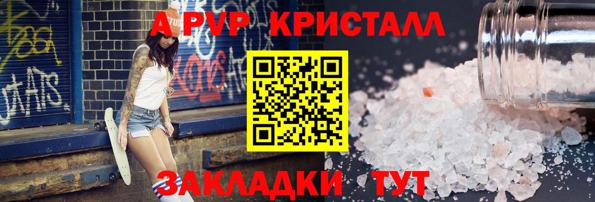 A PVP крисы CK Нововоронеж