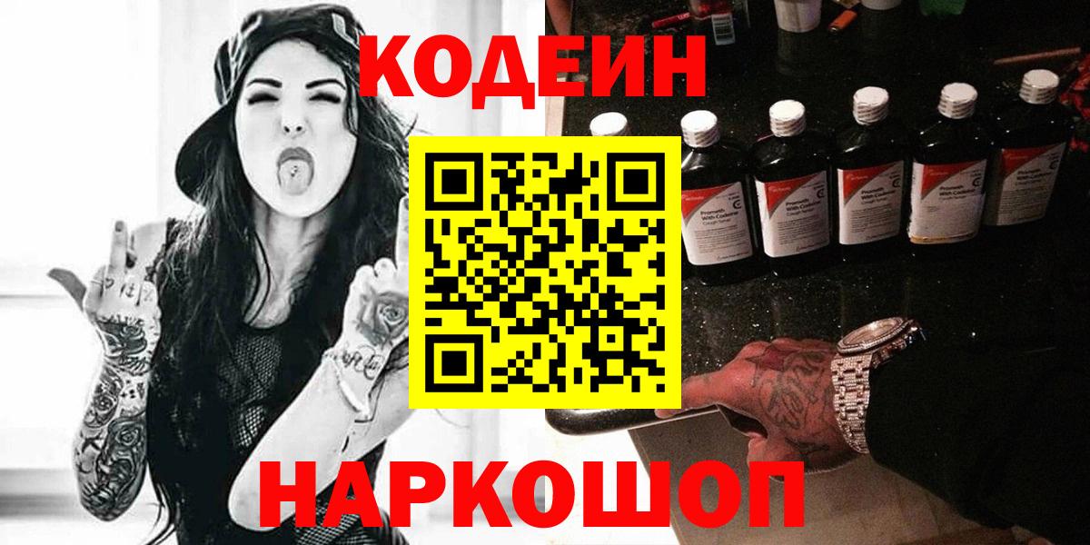 Кодеиновый сироп Lean напиток Lean (лин)  Codein напиток Lean (лин)  Вход с VPN  Нововоронеж 