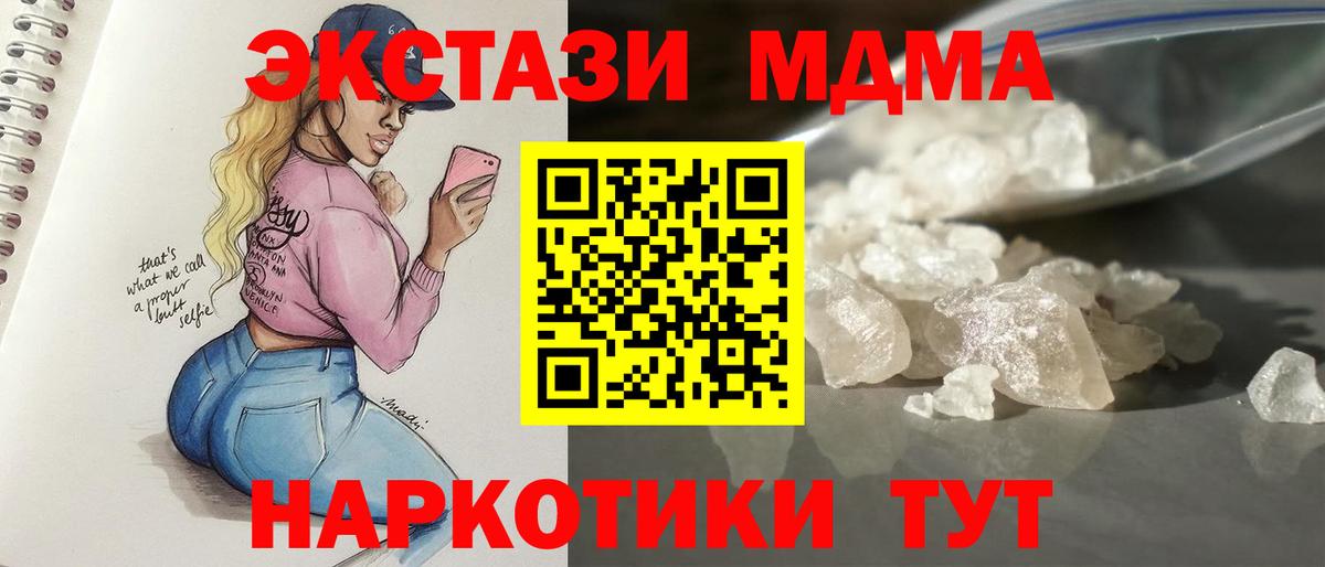 Нововоронеж  MDMA Molly  МДМА  Вход с VPN  MDMA кристаллы 