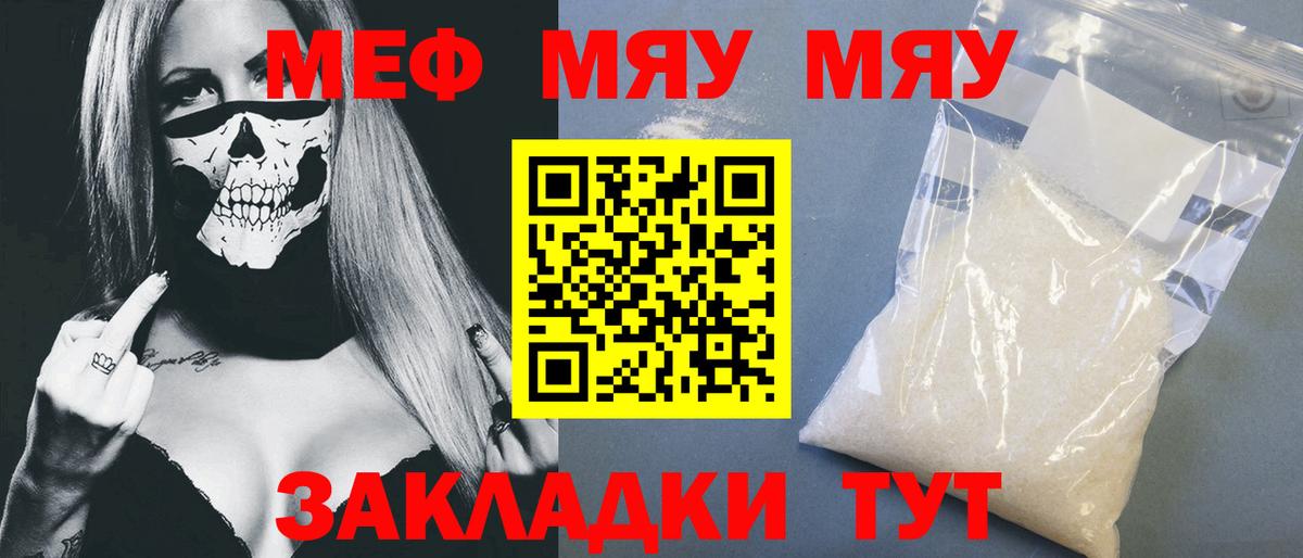 МЯУ-МЯУ VHQ  Вход с VPN  МЯУ-МЯУ mephedrone  Нововоронеж 